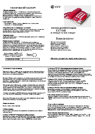 ТЕЛЕФОН KXT-648