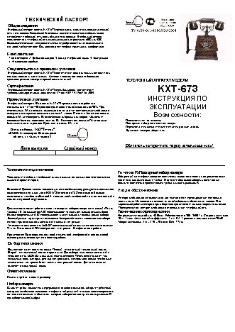 ТЕЛЕФОН KXT-673