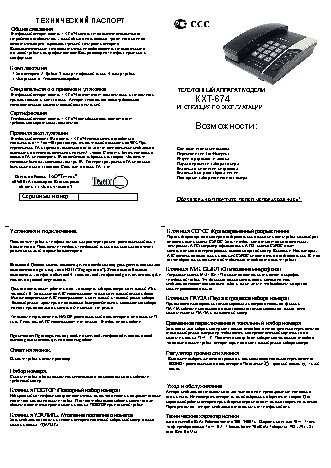 ТЕЛЕФОН KXT-674