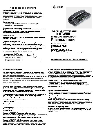 ТЕЛЕФОН KXT-680