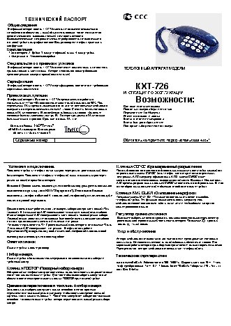 ТЕЛЕФОН KXT-726