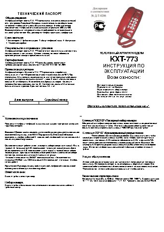 ТЕЛЕФОН KXT-773