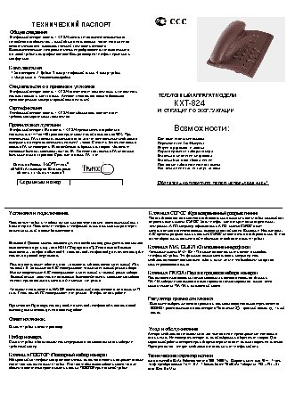 ТЕЛЕФОН KXT-824