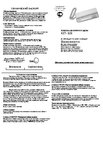 ТЕЛЕФОН KXT-826