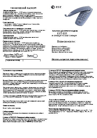 ТЕЛЕФОН KXT-831