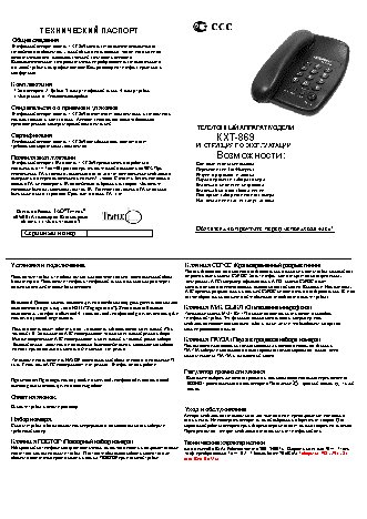ТЕЛЕФОН KXT-869