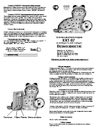 ТЕЛЕФОН KXT-87