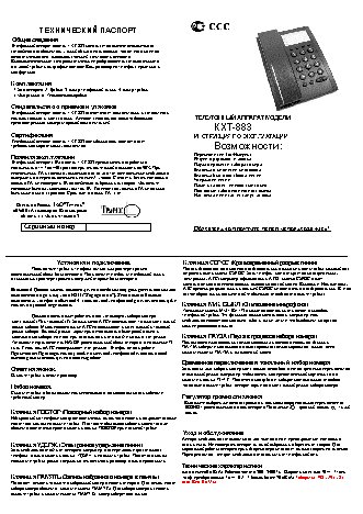 ТЕЛЕФОН KXT-883