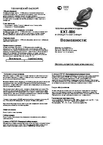 ТЕЛЕФОН KXT-886