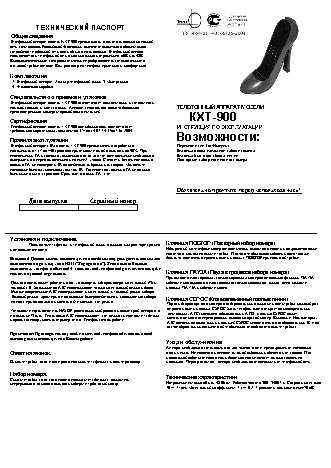 ТЕЛЕФОН KXT-900