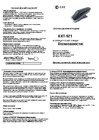 ТЕЛЕФОН KXT-921