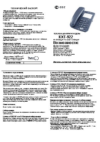 ТЕЛЕФОН KXT-922