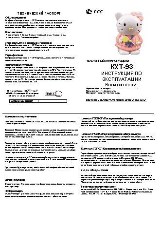 ТЕЛЕФОН KXT-93