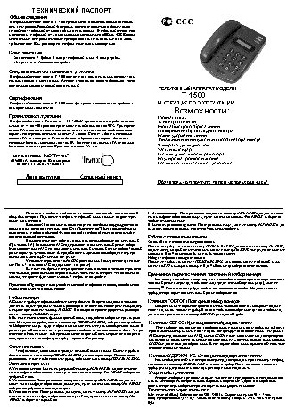 ТЕЛЕФОН T-1500