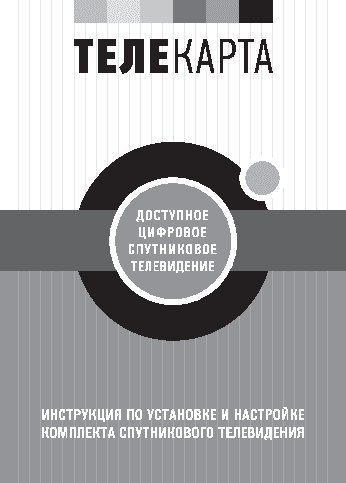 ТЕЛЕКАРТА Телекарта