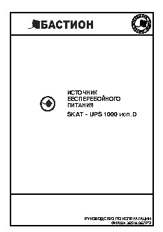 TEPLOCOM SKAT-UPS 1000