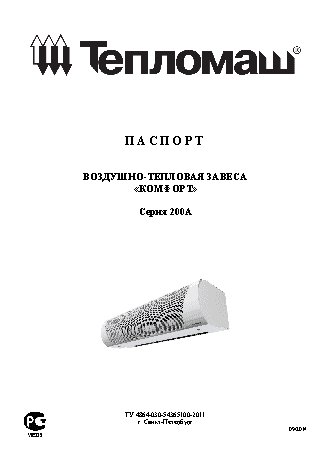 ТЕПЛОМАШ КЭВ-9П2011Е