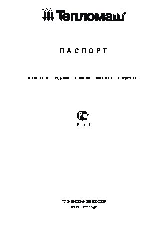 ТЕПЛОМАШ КЭВ-6П323Е