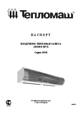 ТЕПЛОМАШ КЭВ-6П3231Е