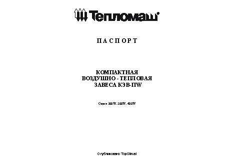 ТЕПЛОМАШ КЭВ 20П2110W