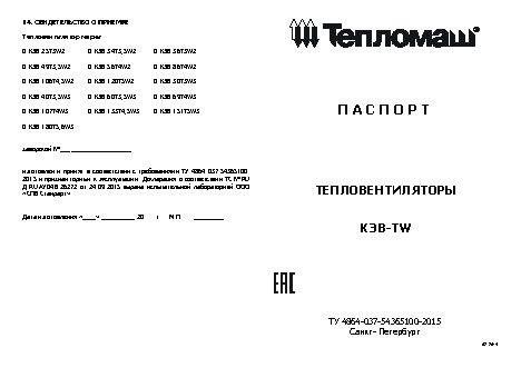 ТЕПЛОМАШ КЭВ-40T3, 5W3