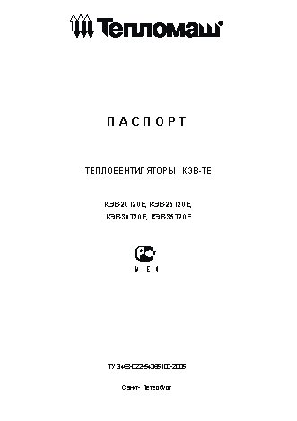 ТЕПЛОМАШ КЭВ-30Т20Е