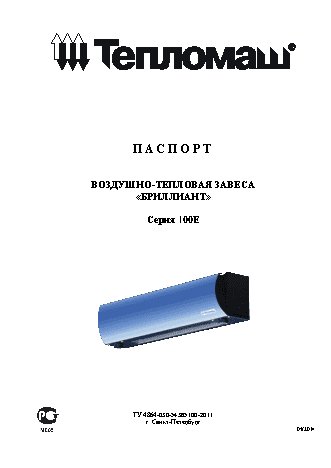 ТЕПЛОМАШ КЭВ-4П1151Е