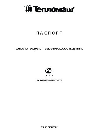 ТЕПЛОМАШ КЭВ-6П201Е