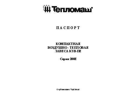 ТЕПЛОМАШ Колонна КЭВ 12П6040Е