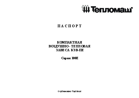 ТЕПЛОМАШ Комфорт КЭВ 12П4041Е