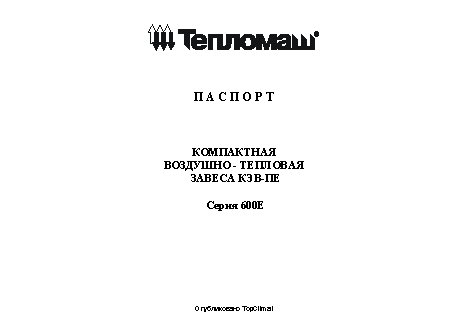 ТЕПЛОМАШ Комфорт КЭВ 18П4041Е