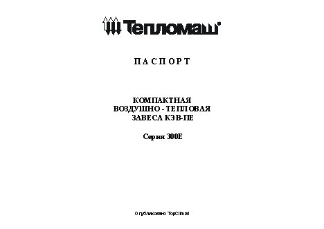 ТЕПЛОМАШ Комфорт КЭВ 9П3011Е