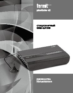 TERMIT pbxGate V2 GSM GPRS