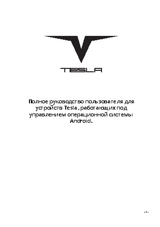 TESLA Effect 7.0 3G 4Gb