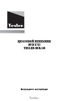 TESLER DSR-330