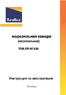 TESLER RF 230