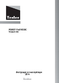 TESLER Trobot - 190