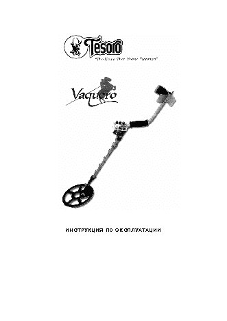 TESORO Vaquero 9 x 8