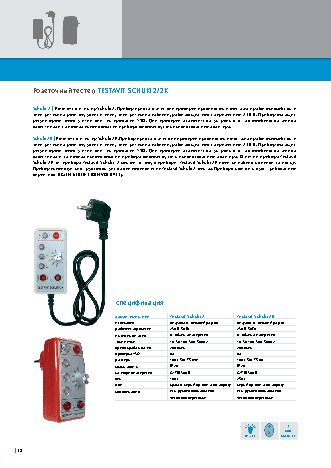 TESTBOY TESTAVIT Schuki2K