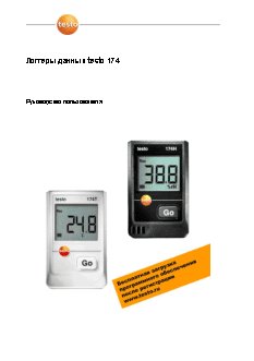 TESTO 174H с USB
