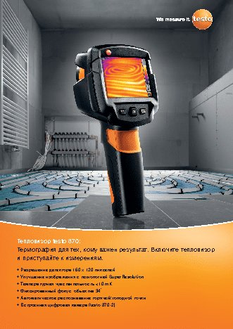 TESTO 870-2