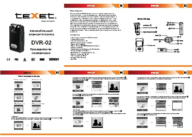 TEXET DVR-02