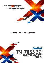TEXET NaviPad TM-7855 3G