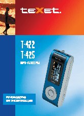 TEXET T-422 / T-425