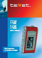 TEXET T-502 / T-505