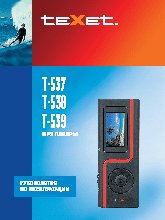TEXET T-539