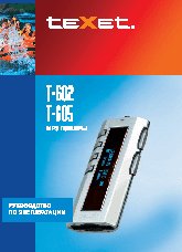 TEXET T-602 / T-605