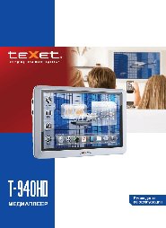 TEXET T-940HD