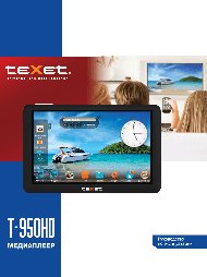 TEXET T-950HD