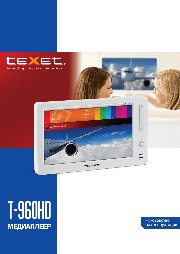 TEXET T-960HD